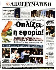 Απογευματινή