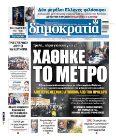 Δημοκρατία