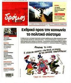 Δρόμος Αριστεράς