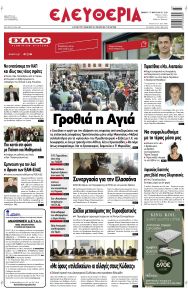 Ελευθερία Λάρισσας