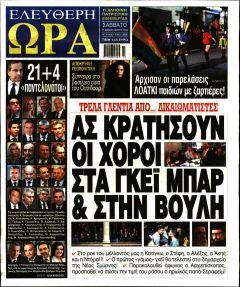 Ελεύθερη Ώρα