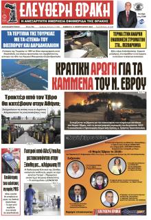Ελεύθερη Θράκη