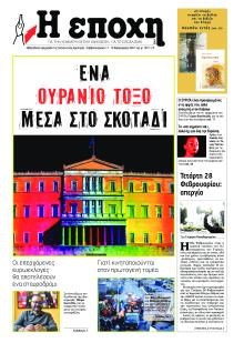 Εποχή