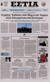 Εστία