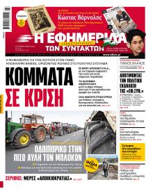 Των συντακτών