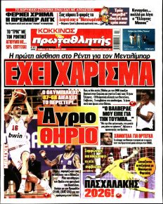 Κόκκινος Πρωταθλητής