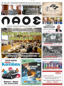 Λαός Βέροιας