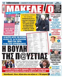Μακελειό