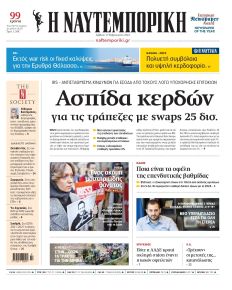 Ναυτεμπορική