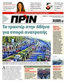 Πριν