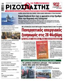 Ριζοσπάστης