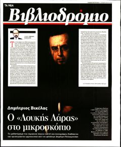 ΤΑ ΝΕΑ - ΒΙΒΛΙΟΔΡΟΜΙΟ