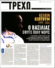 ΤΑ ΝΕΑ - ΤΡΕΧΩ