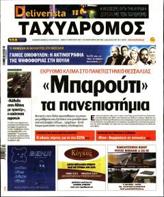 Ταχυδρόμος
