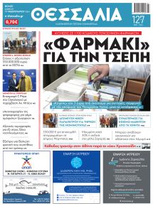 Θεσσαλία