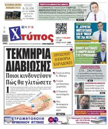 Χτύπος