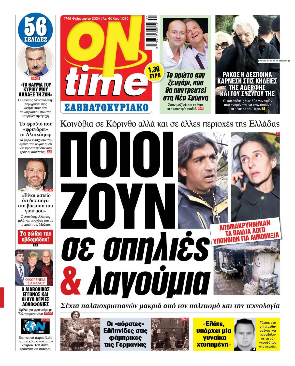 Πρωτοσέλιδο εφημερίδας On time