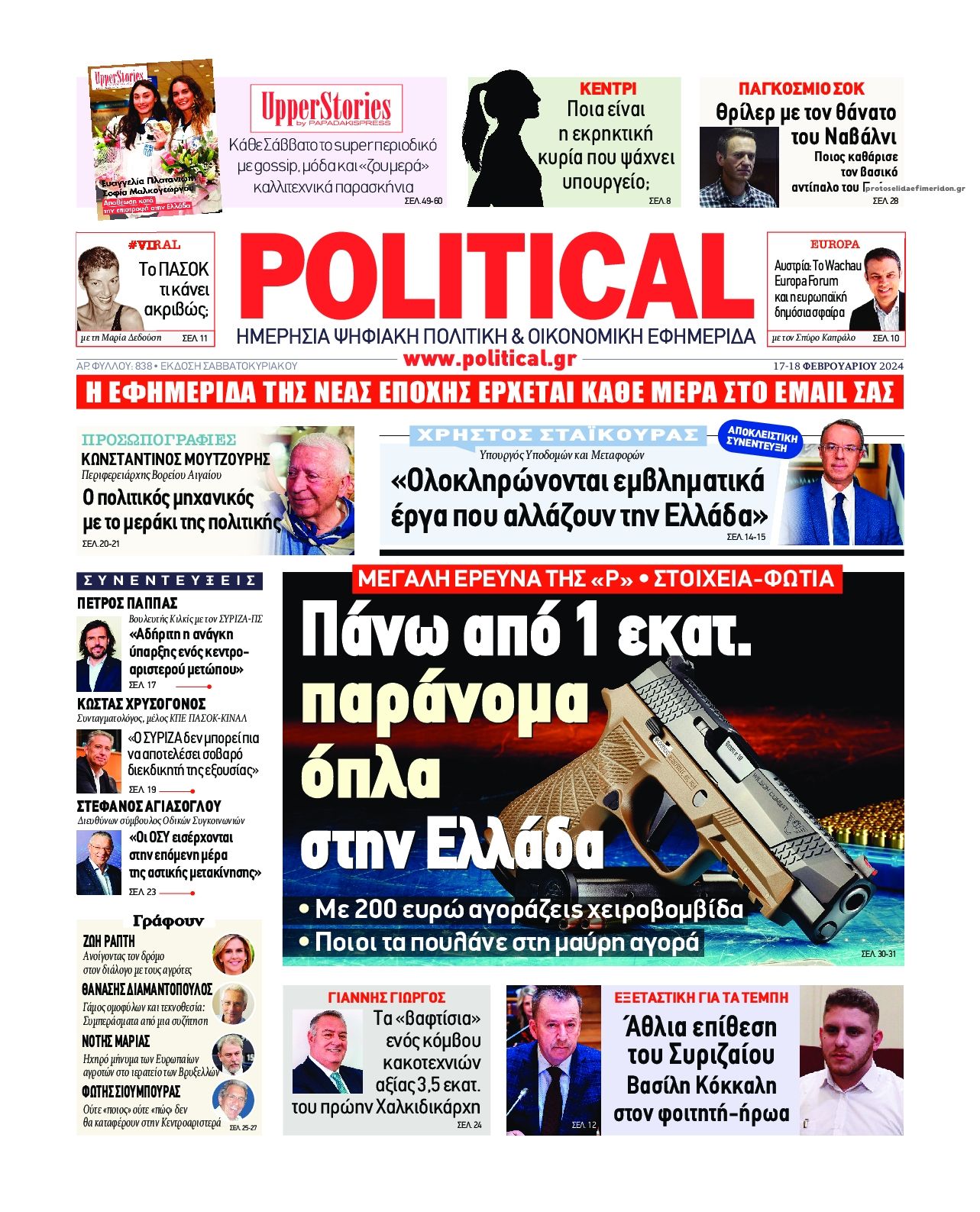 Πρωτοσέλιδο εφημερίδας Political