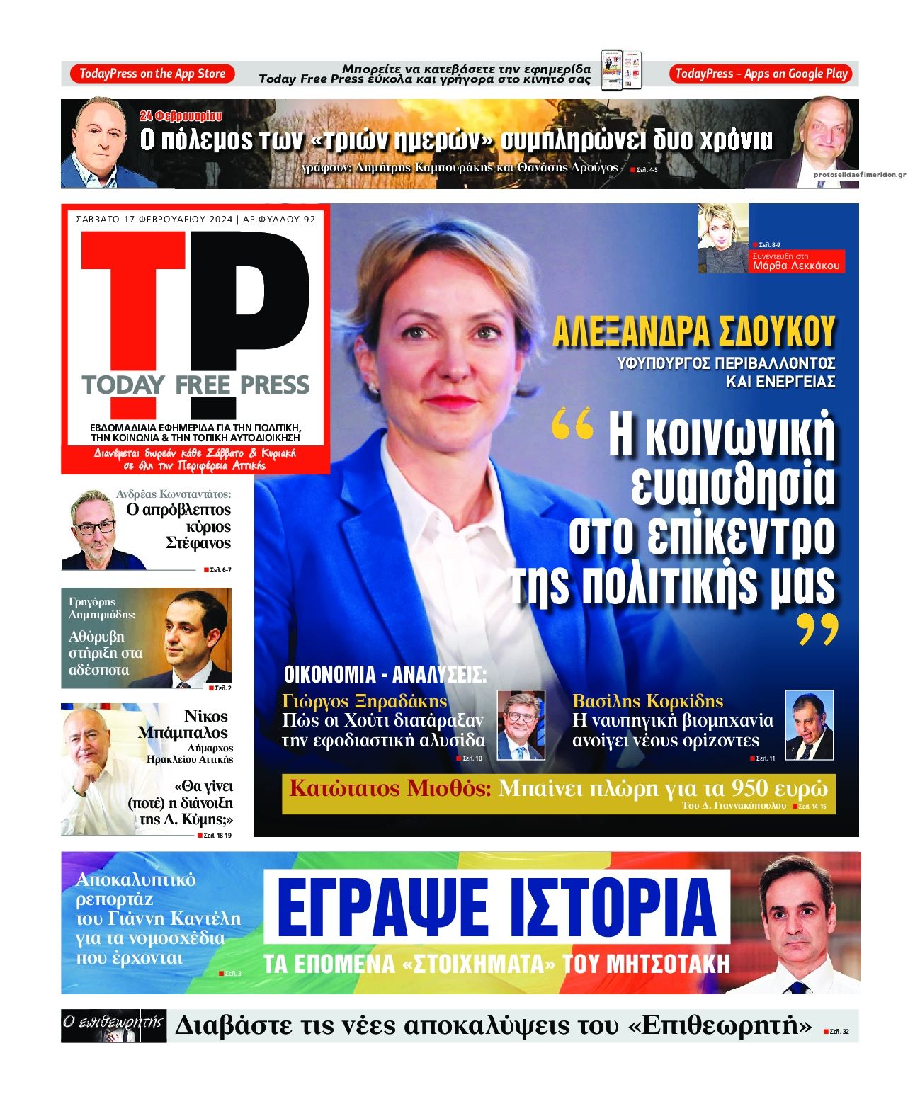 Πρωτοσέλιδο εφημερίδας Today Free Press