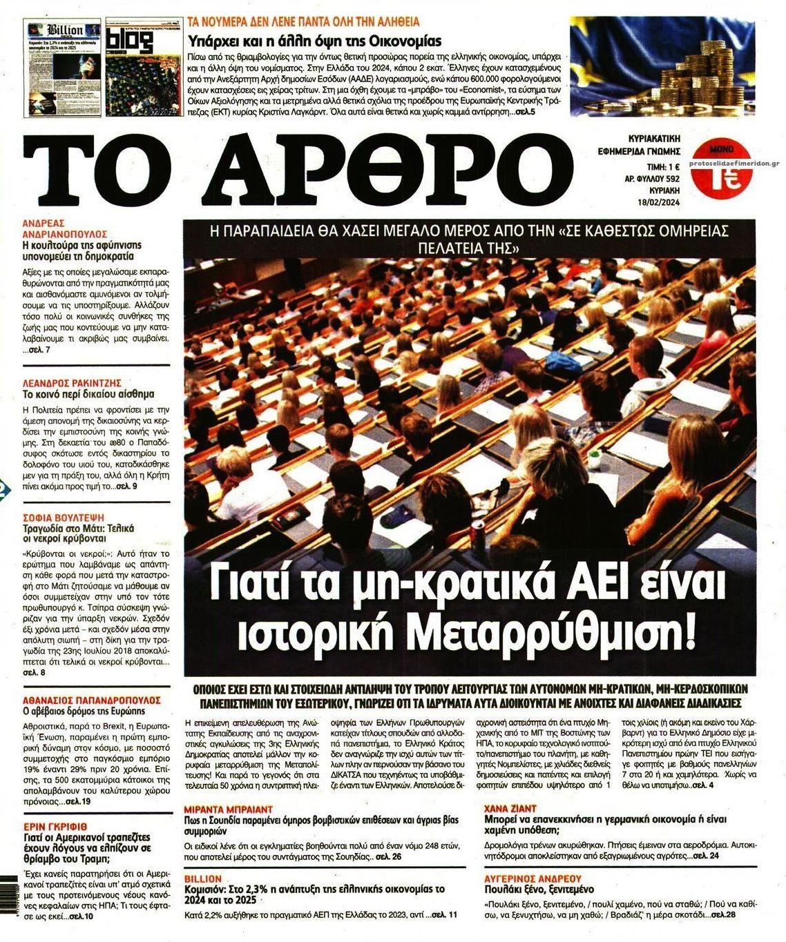 Πρωτοσέλιδο εφημερίδας Το Άρθρο