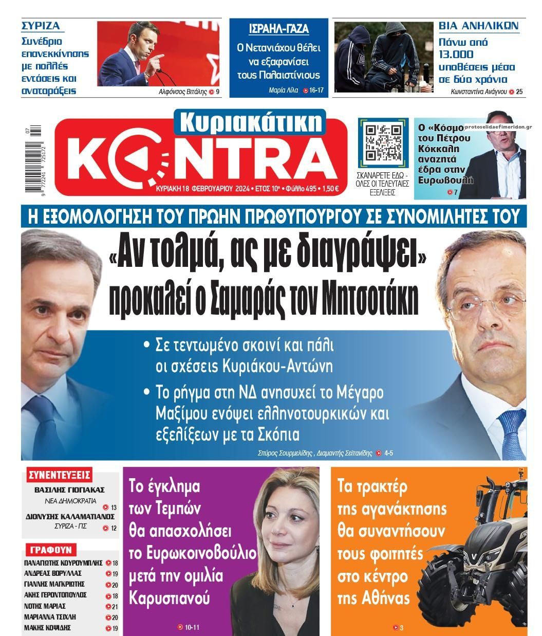 Πρωτοσέλιδο εφημερίδας Kontra News