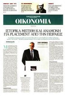 Οικονομία