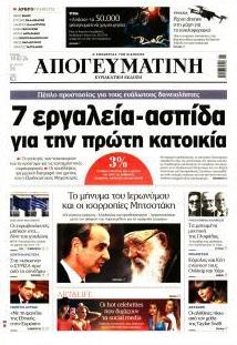 Απογευματινή