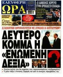 Ελεύθερη Ώρα