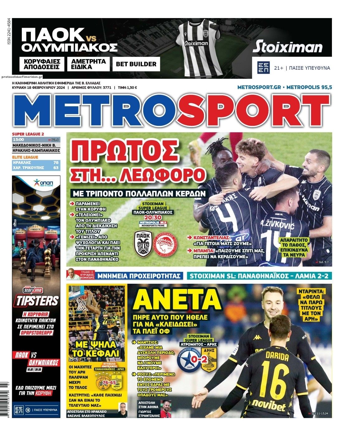 Πρωτοσέλιδο εφημερίδας Metrosport