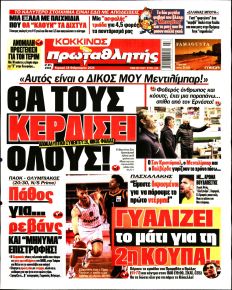 Κόκκινος Πρωταθλητής