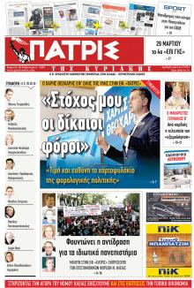 Πατρις Ηλείας