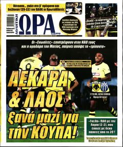 Η ώρα των Σπορ