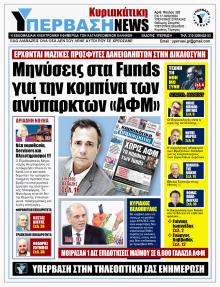 Υπέρβαση News