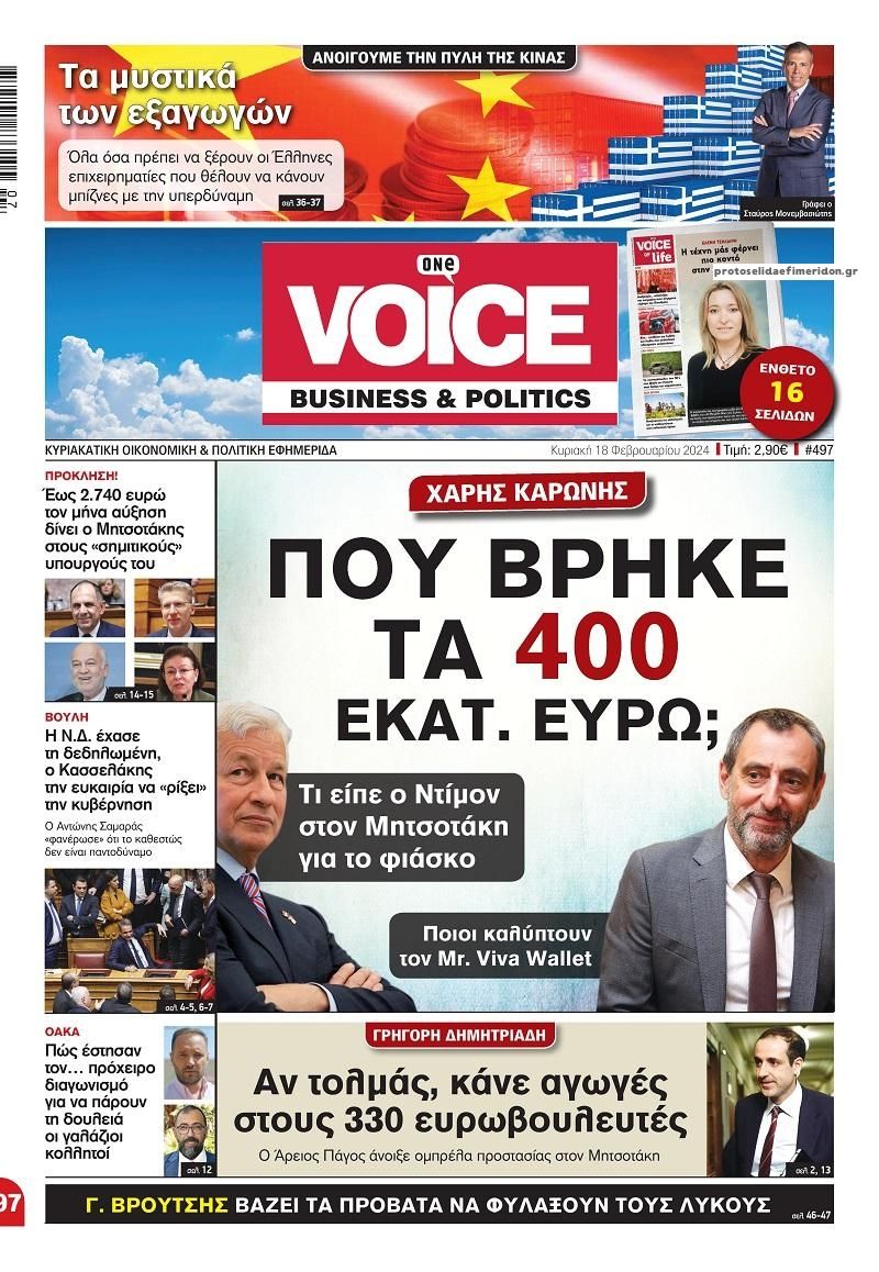 Πρωτοσέλιδο εφημερίδας Finance and Markets Voice