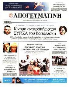 Απογευματινή