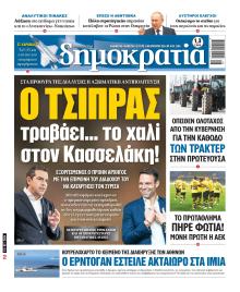 Δημοκρατία