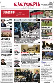Ελευθερία Λάρισσας