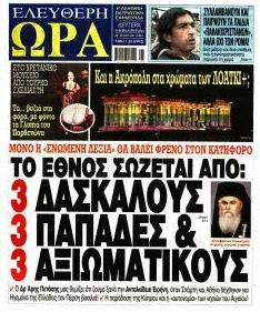 Ελεύθερη Ώρα