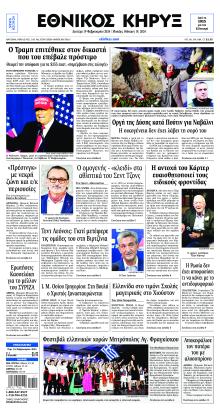 Εθνικός Κήρυξ
