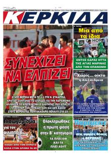 Κερκίδα