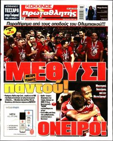 Κόκκινος Πρωταθλητής