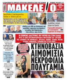 Μακελειό