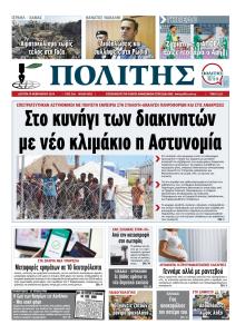 Πολίτης Κύπρου