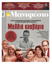 Το Manifesto