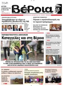 Βέροια