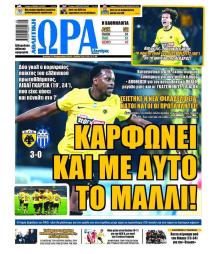 Η ώρα των Σπορ