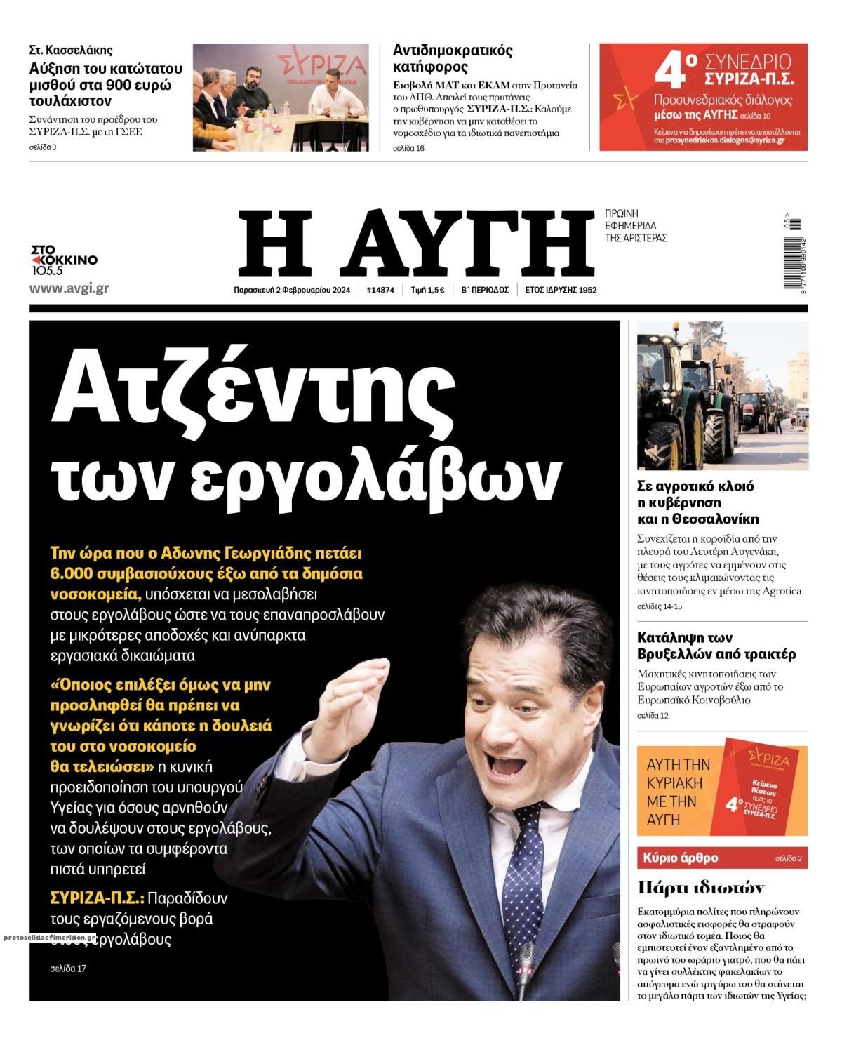 Πρωτοσέλιδο εφημερίδας Αυγή