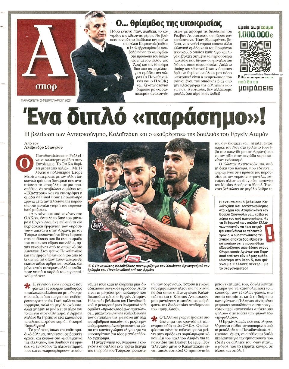 Οπισθόφυλλο εφημερίδας Απογευματινή