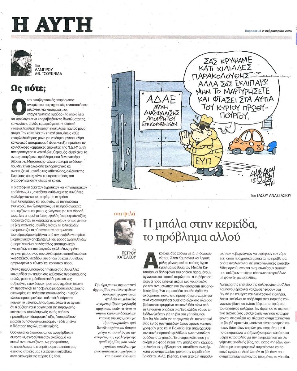 Οπισθόφυλλο εφημερίδας Αυγή