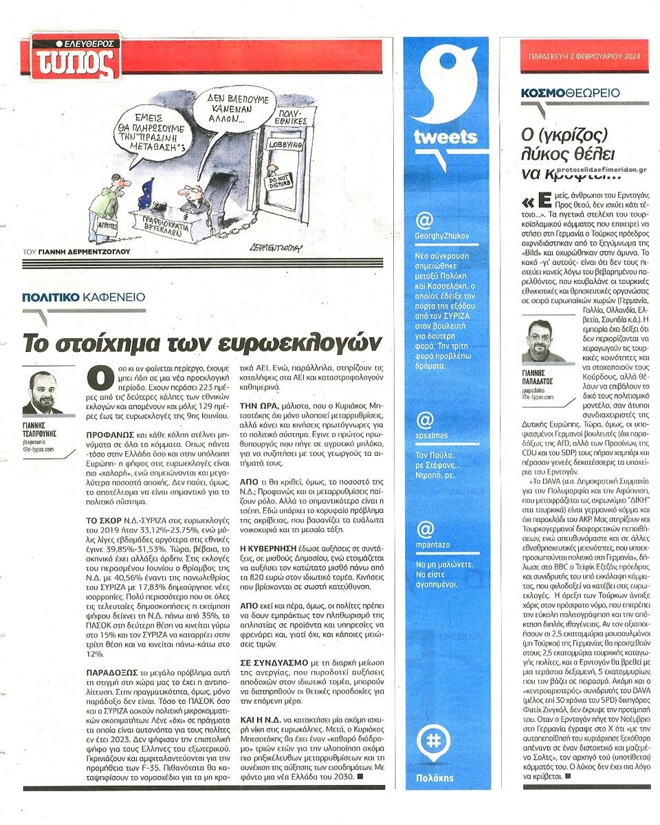 Οπισθόφυλλο εφημερίδας Ελεύθερος Τύπος